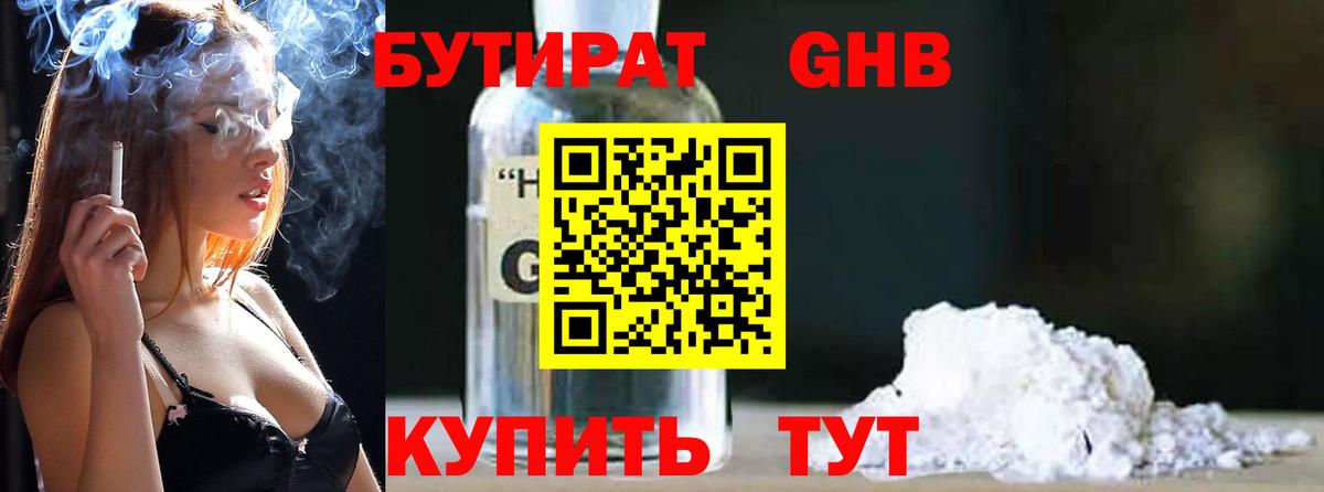 Бутират бутандиол Грязи