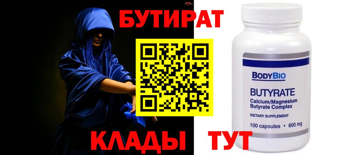 Бутират бутандиол  Вход с VPN  Грязи 