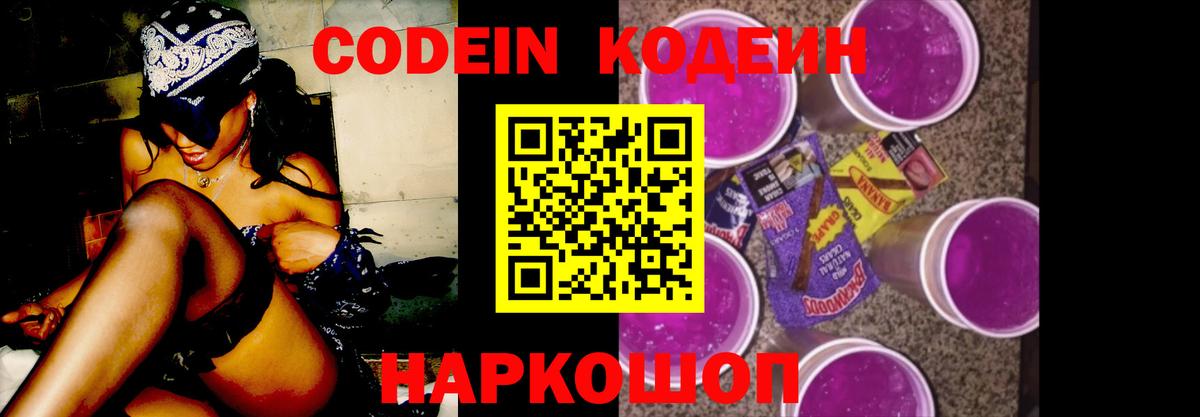 Кодеин Purple Drank Грязи