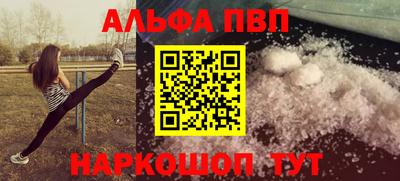альфа пвп Балахна