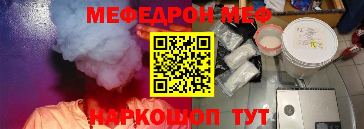Мефедрон VHQ  Вход с VPN  МЕФ кристаллы  МЯУ-МЯУ  Грязи  Меф 